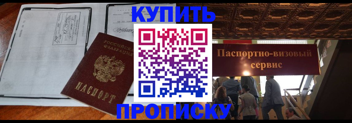 временная регистрация адрес в Астрахани