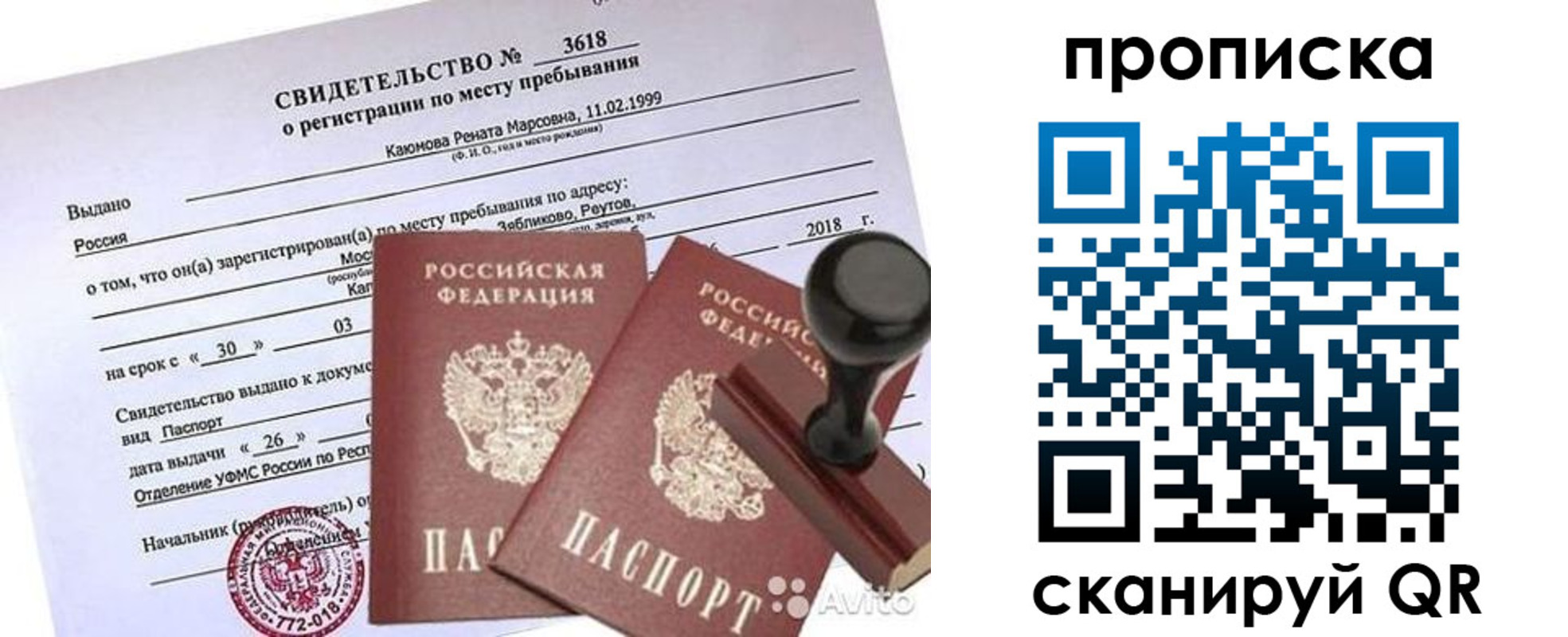 временная регистрация надежно в Астрахани