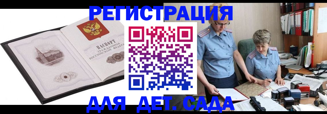 временная регистрация поиск в Астрахани
