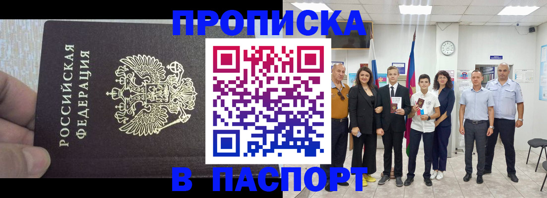 прописка для военкомата в Астрахани