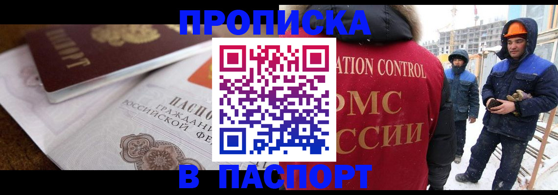 временная регистрация собственник в Астрахани