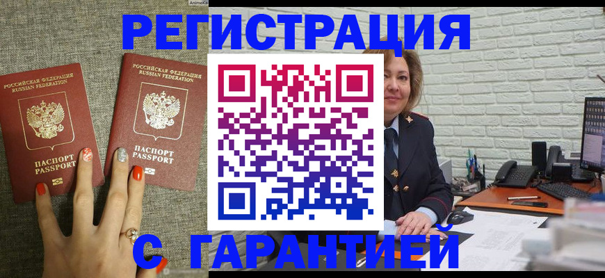 временная регистрация в квартире в Астрахани