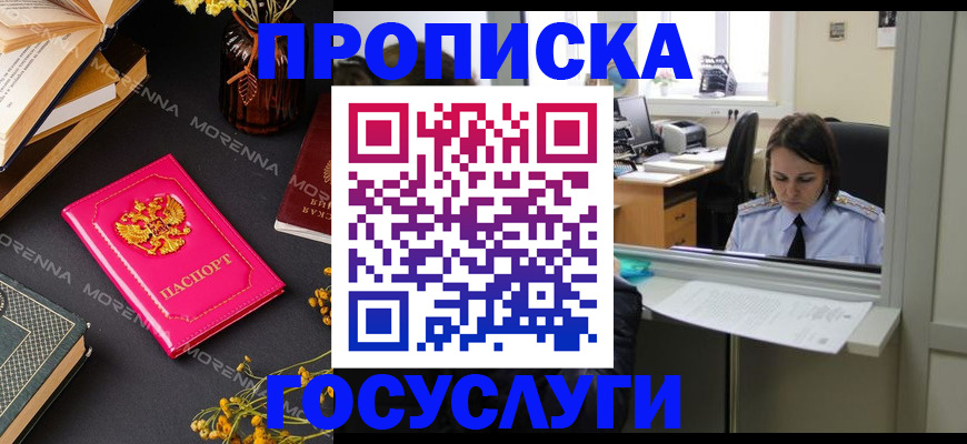 временная регистрация госуслуги в Астрахани