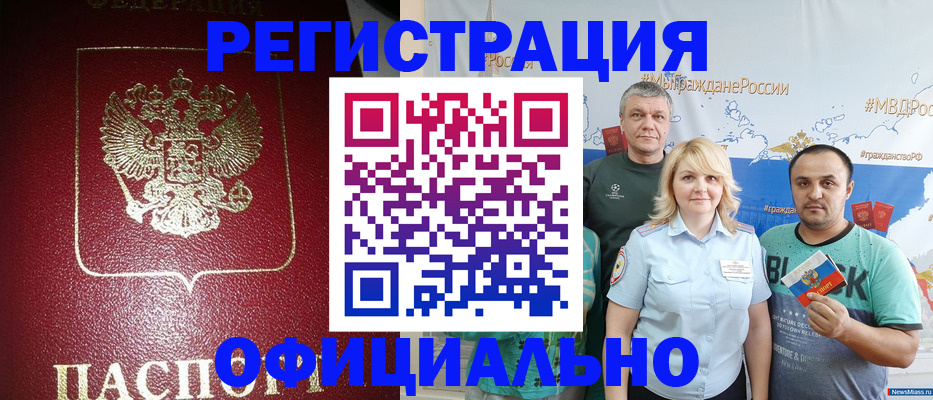 миграционный учет в Астрахани