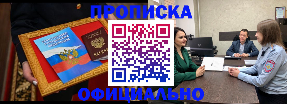 прописка для школы в Астрахани