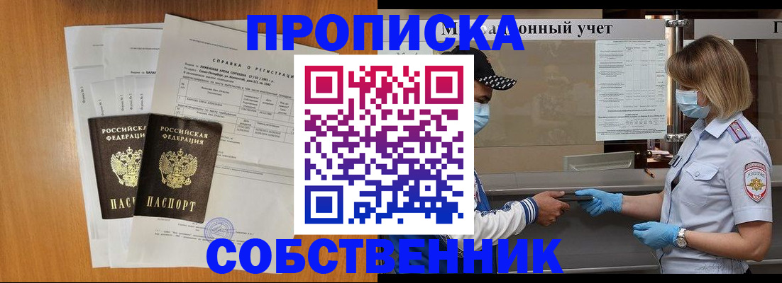 прописка для кредита в Астрахани